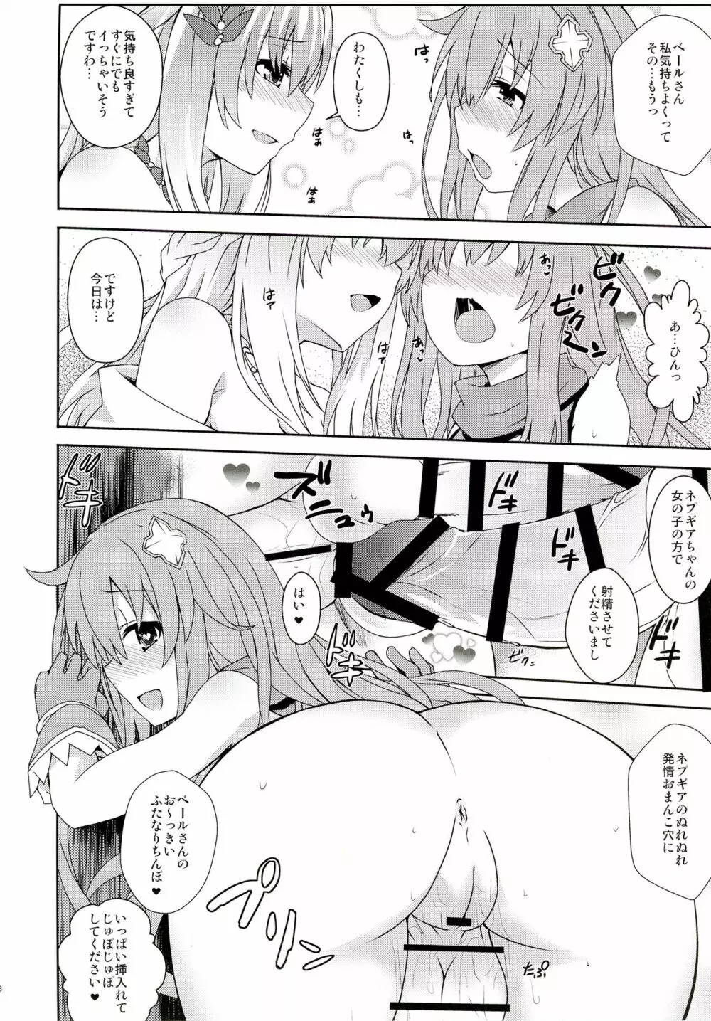 COMICふたなりメガミルクヴィーナス Page.7