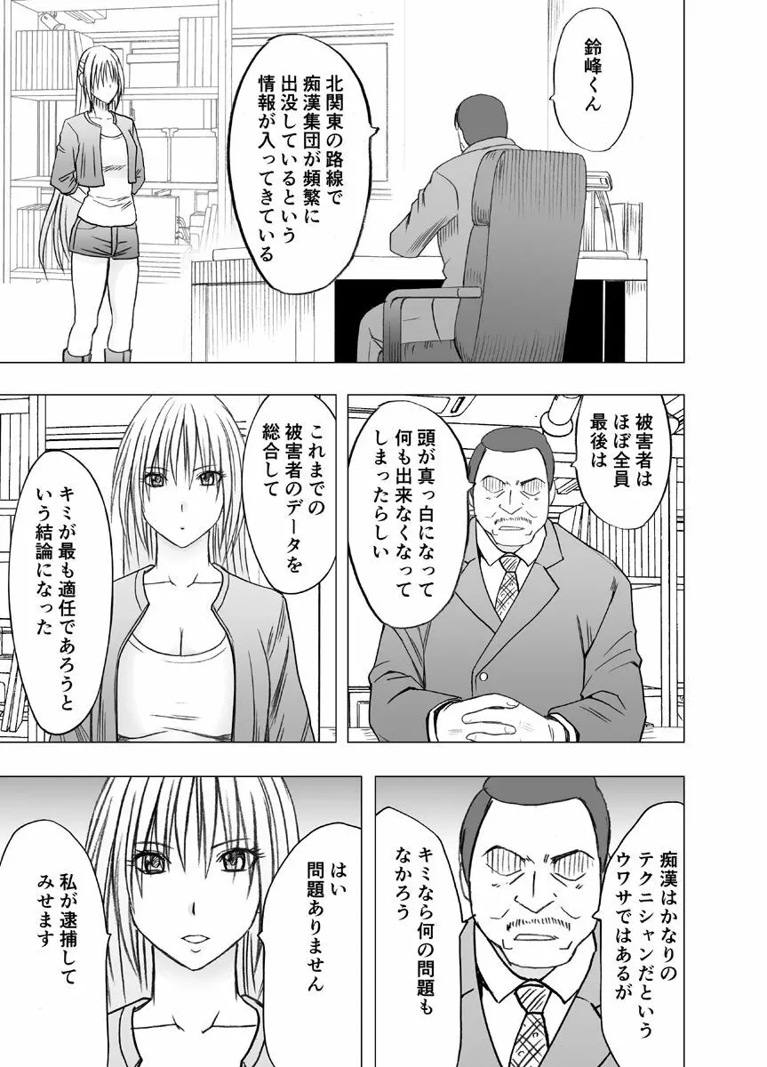 痴漢囮捜査官キョウカ ～絶対に感じなかった不感症の女が10年分の溜まっていた快感に一気に襲われて…～ Page.9