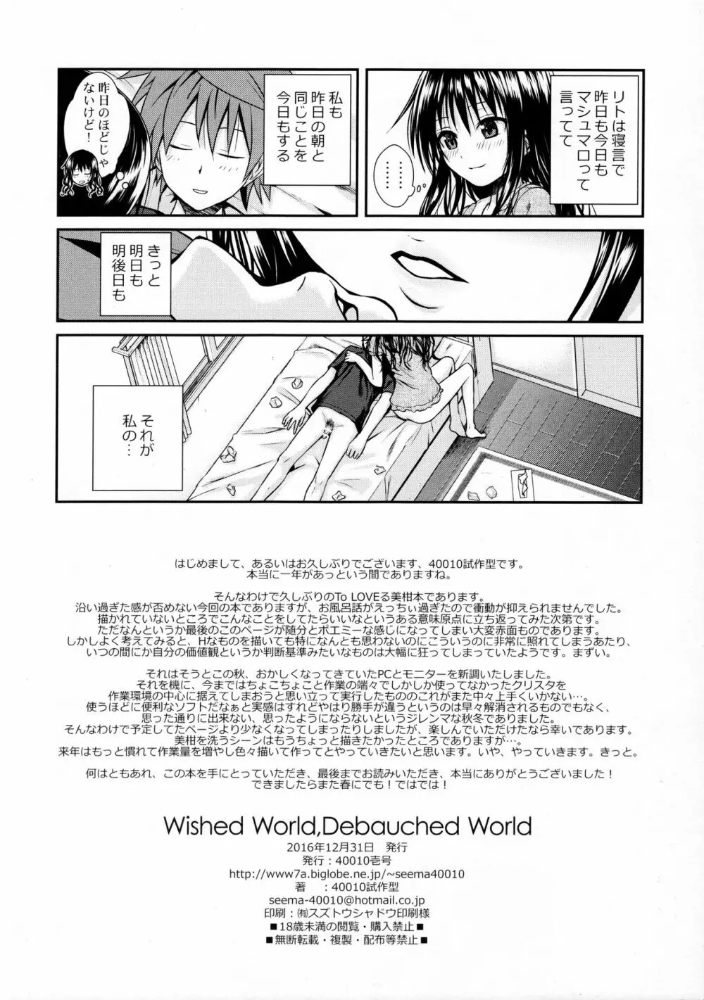 Wished World,Debauched World Page.21