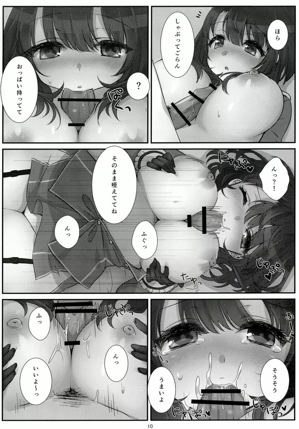新人の高雄ちゃん Page.10