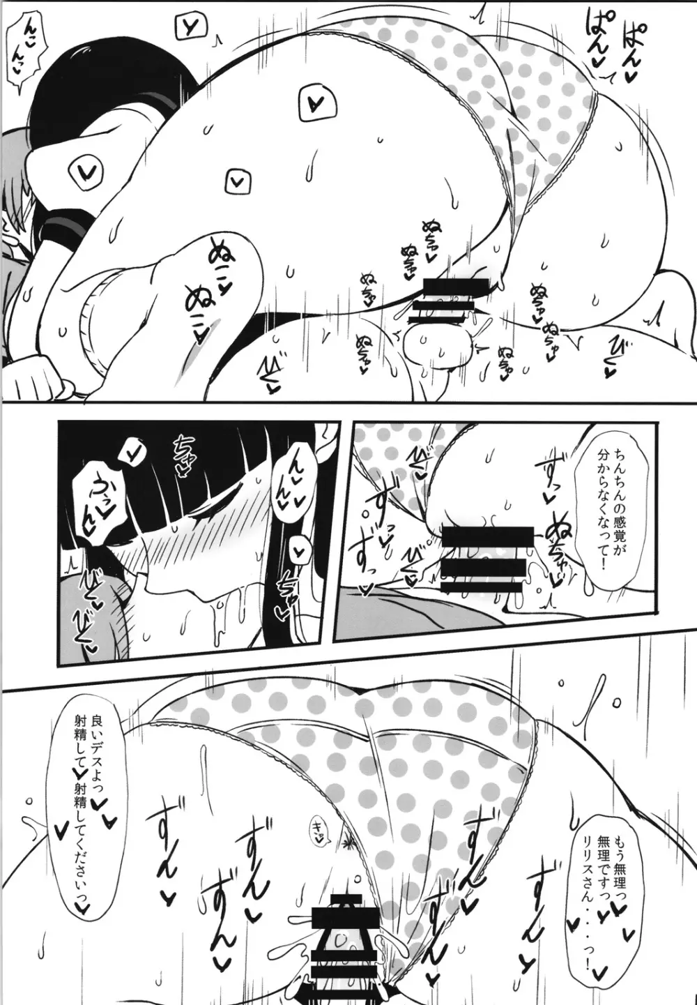 黒の儀式 Page.14