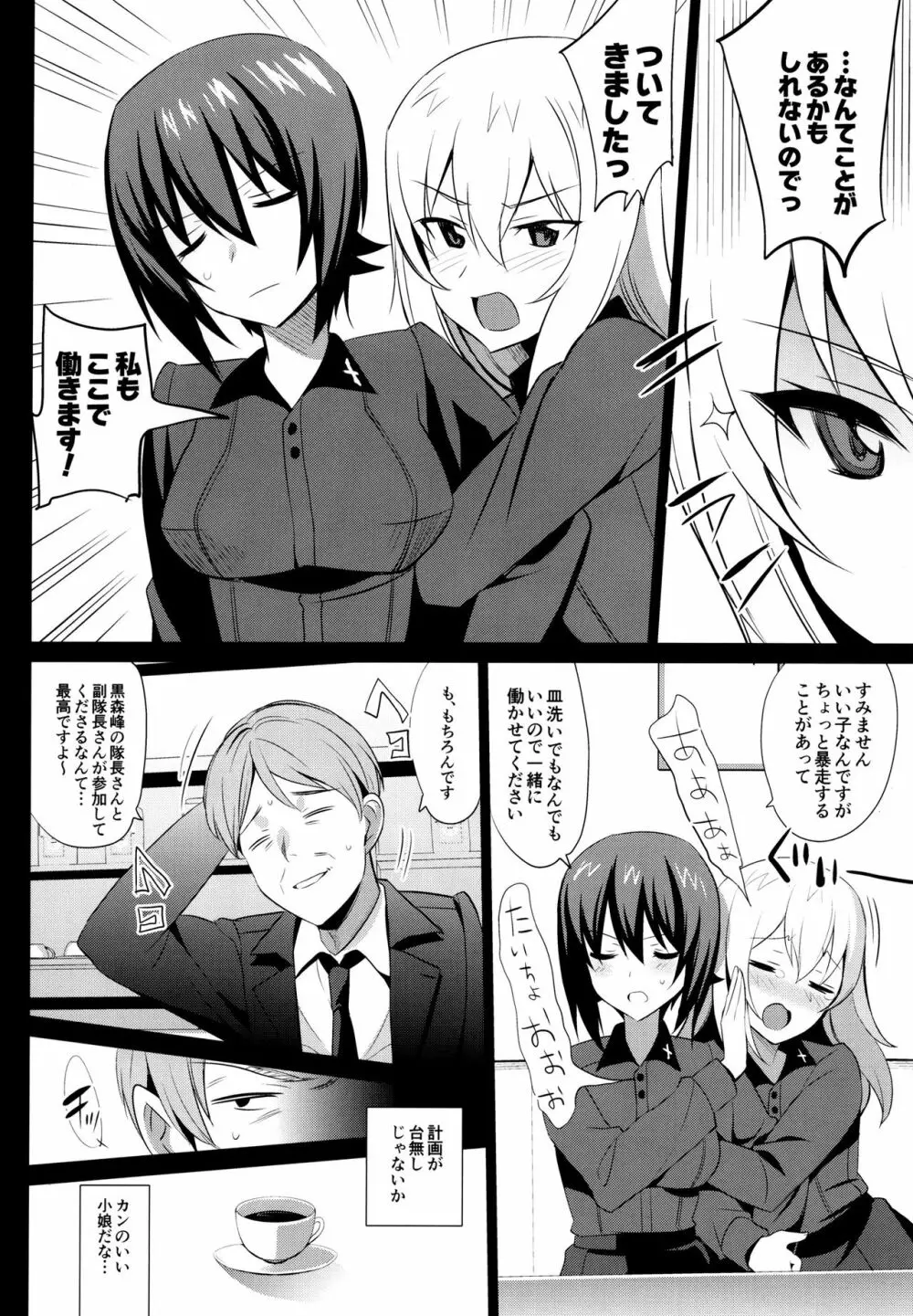 Tigerlのしつけかた Page.15