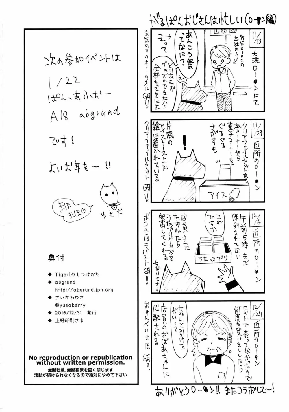 Tigerlのしつけかた Page.17