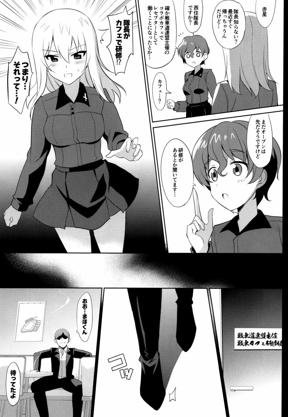 Tigerlのしつけかた Page.2
