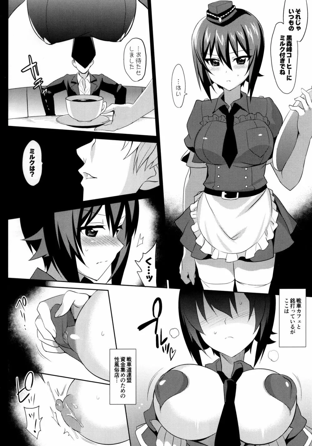 Tigerlのしつけかた Page.3