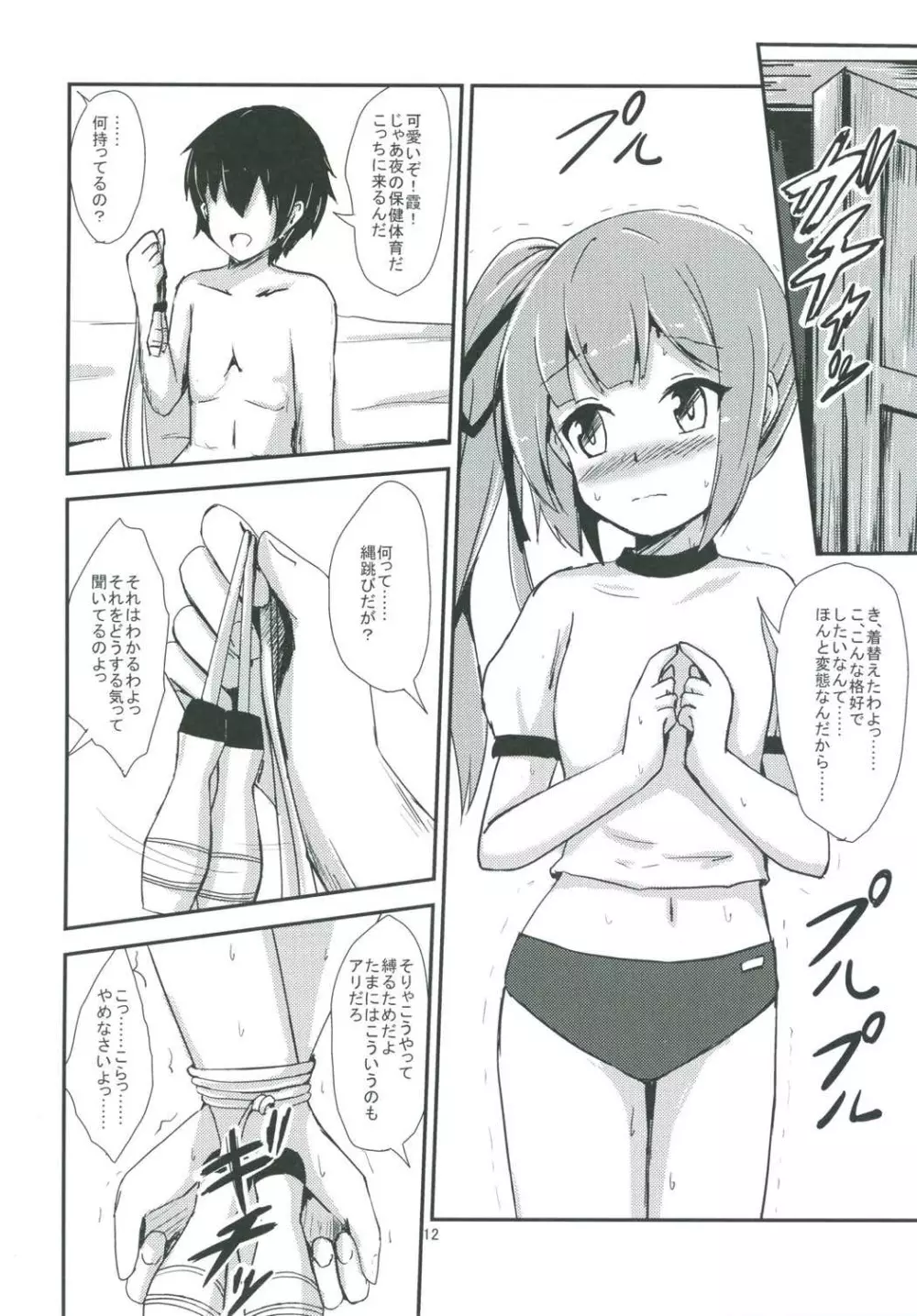 霞ママと夜の保健体育 Page.13