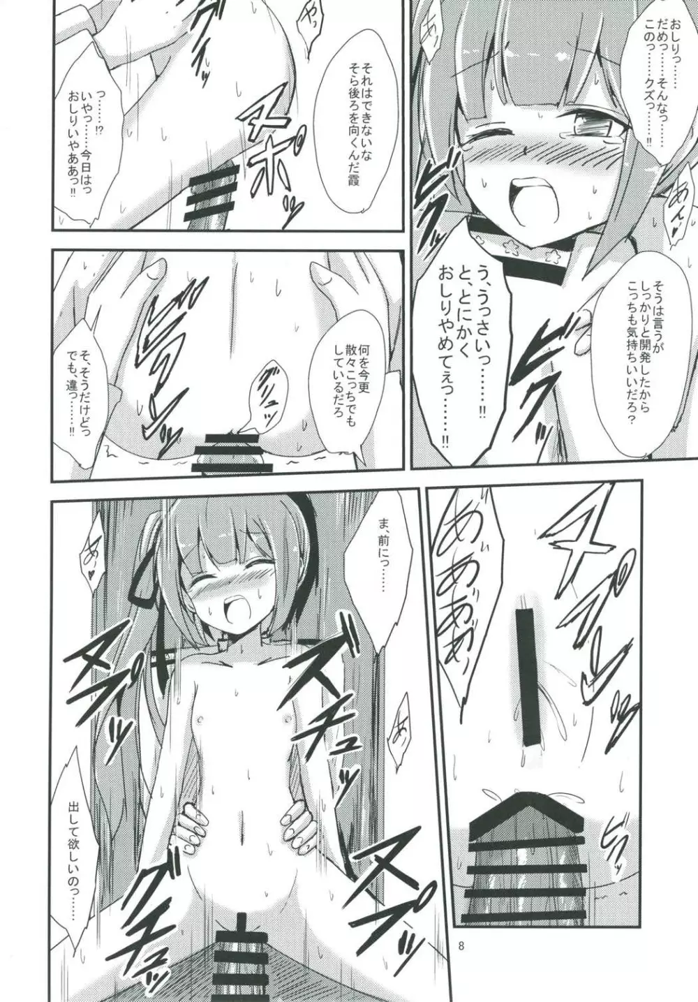 霞ママと夜の保健体育 Page.9