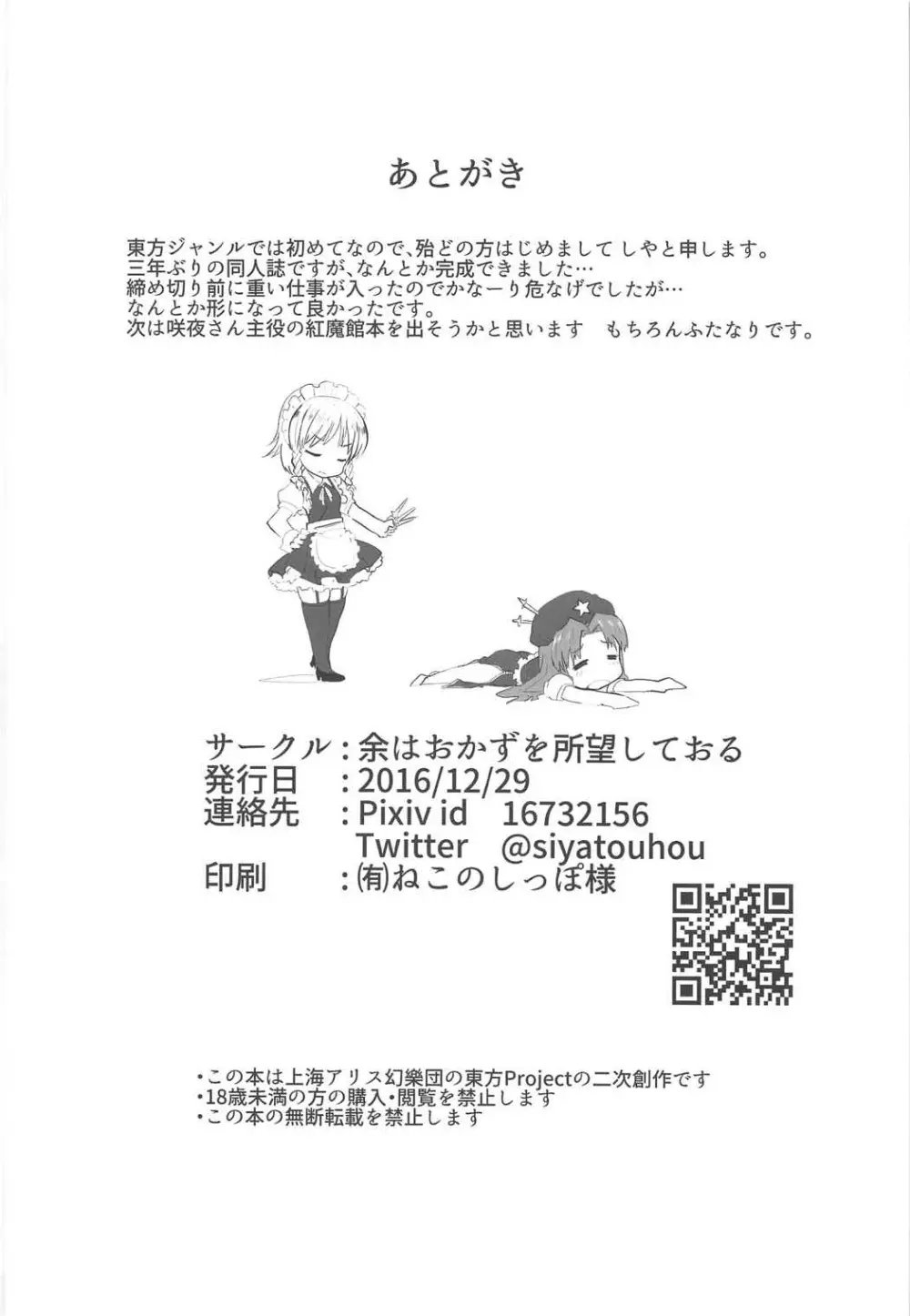 ふたなり霊夢とふたなり魔理沙がマイクロビキニでいちゃいちゃする本 Page.21