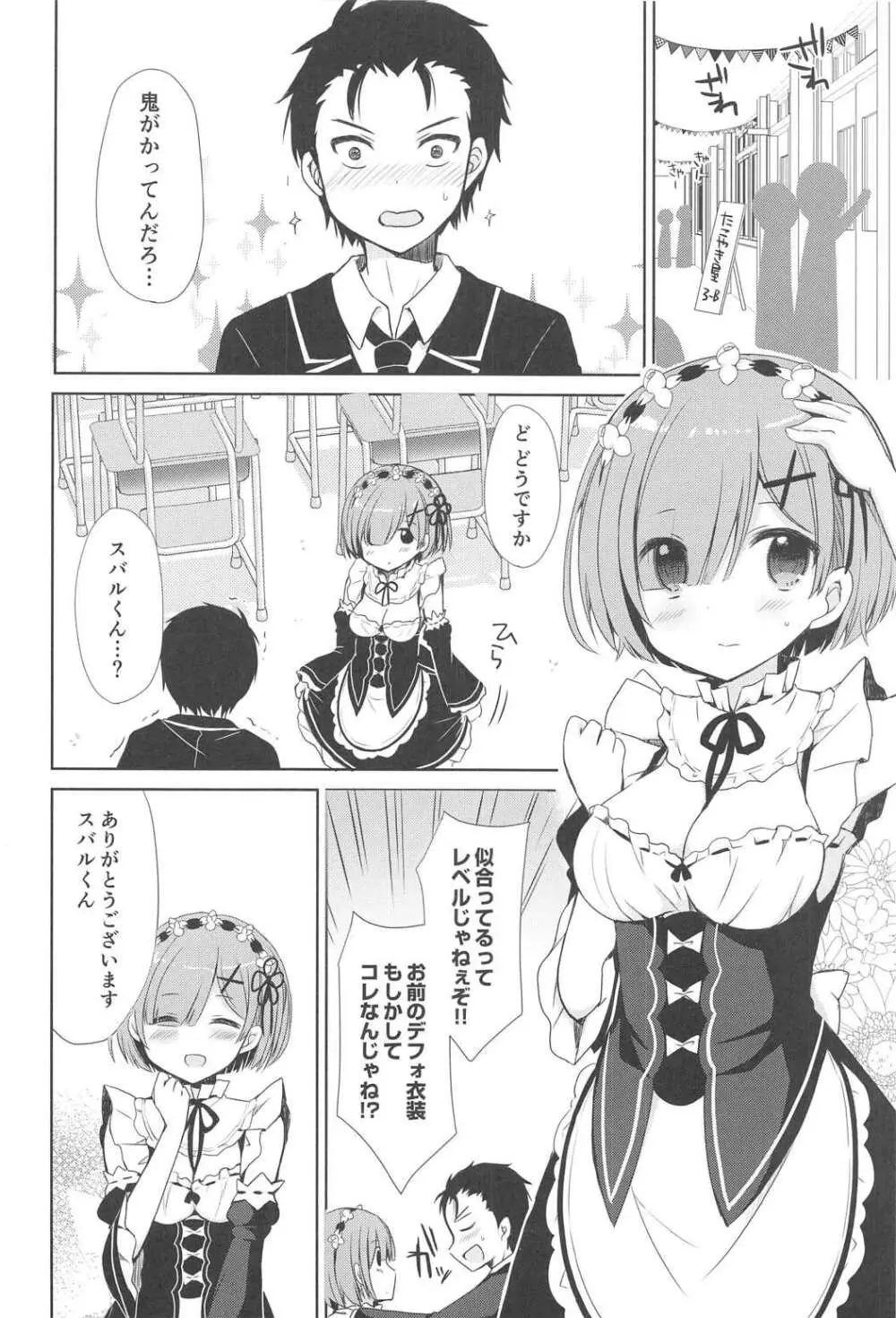 レムとナイショなコトしませんか? Page.13