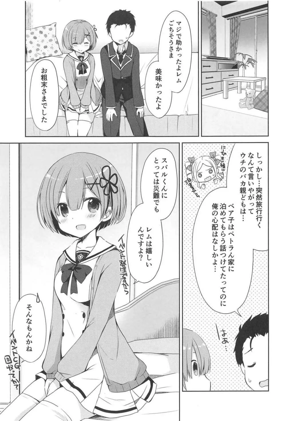 レムとナイショなコトしませんか? Page.4