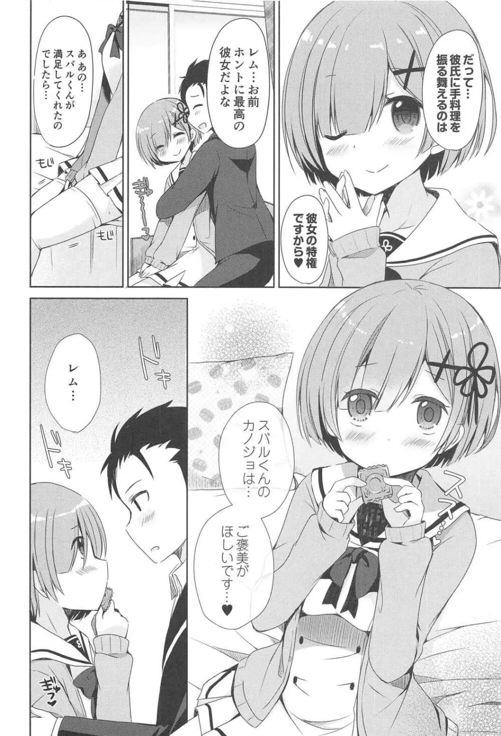 レムとナイショなコトしませんか? Page.5