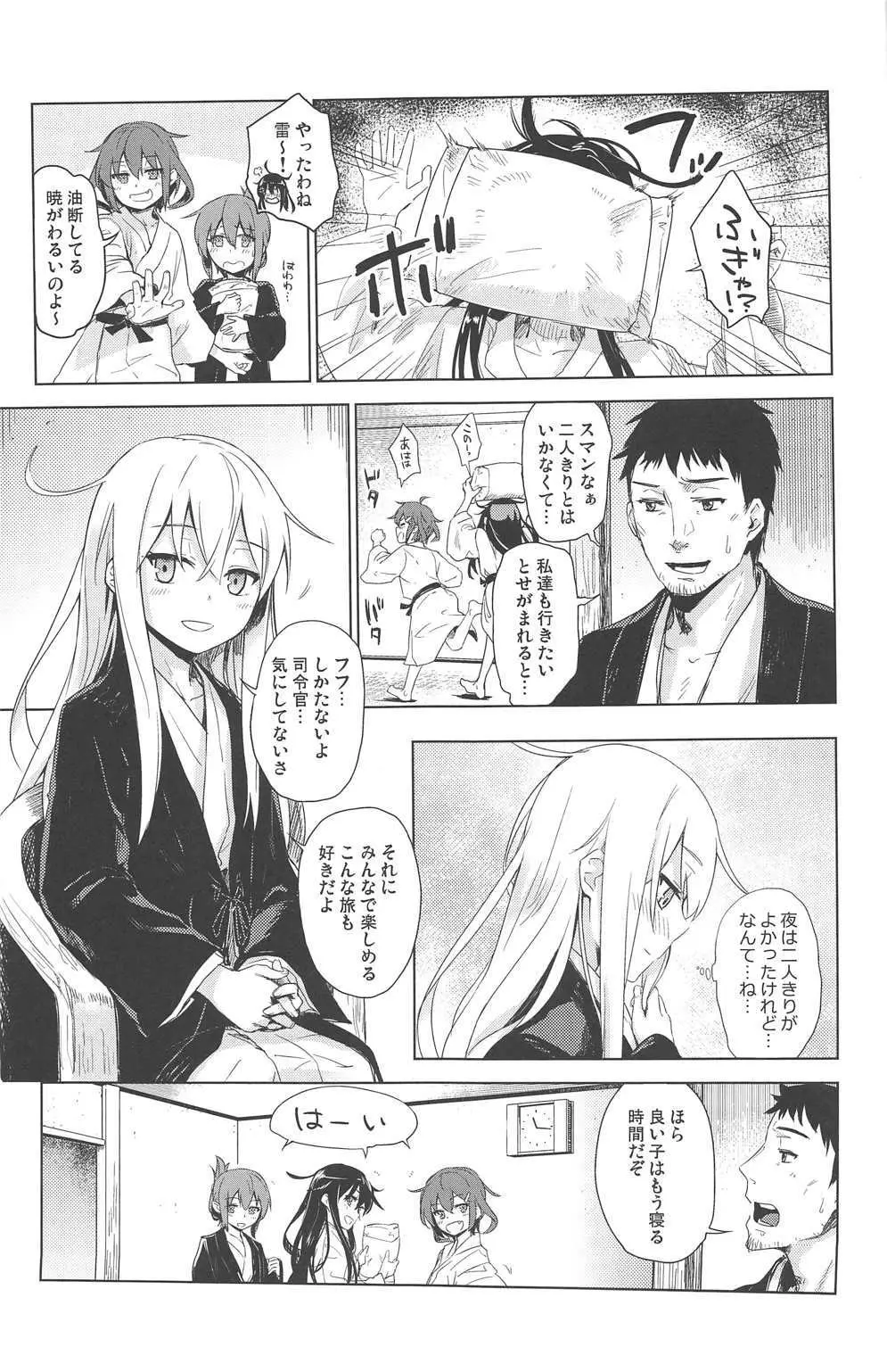 Bep 温泉ふたりたび 3 Page.4