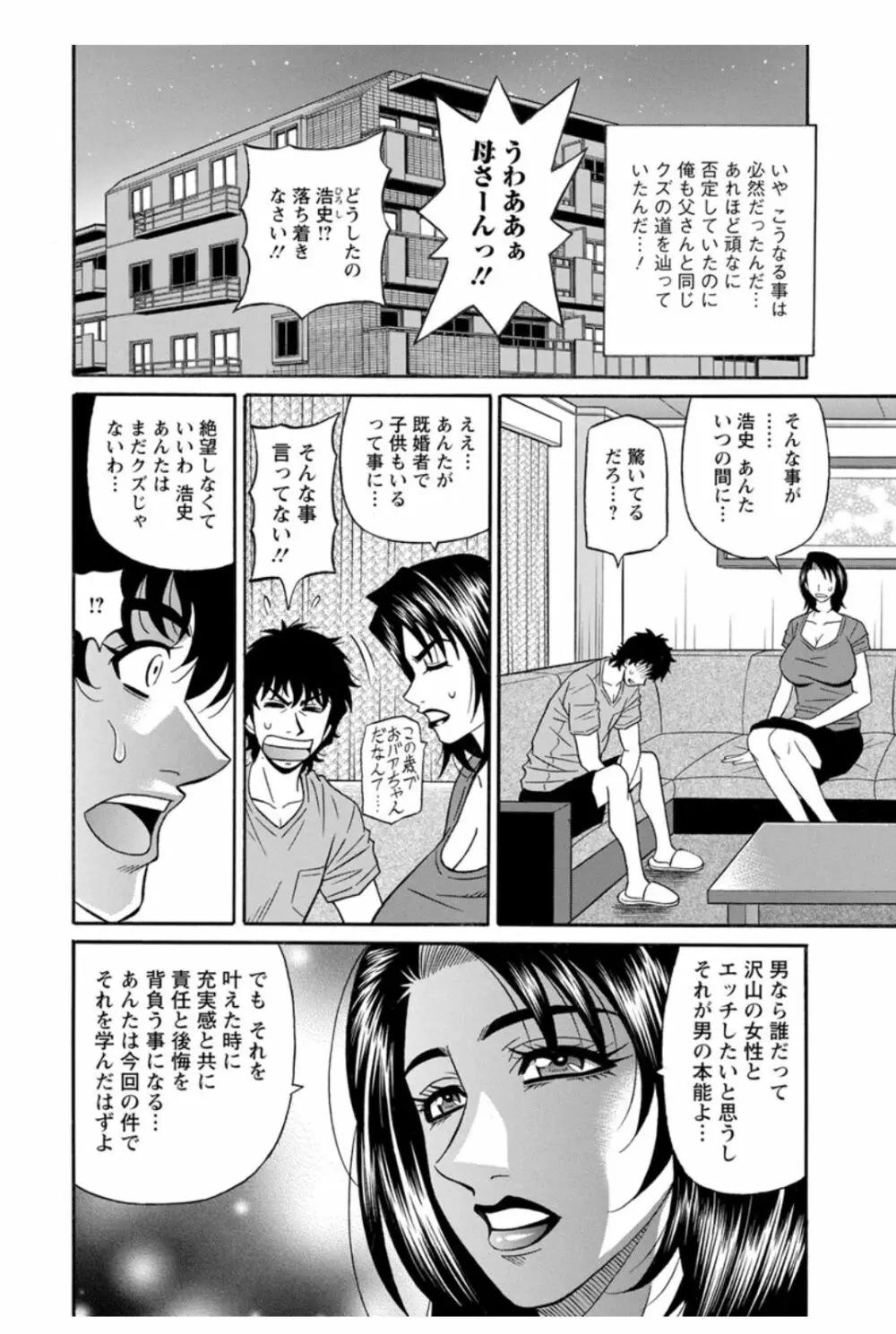 声だけでイッちゃう♥ Page.181