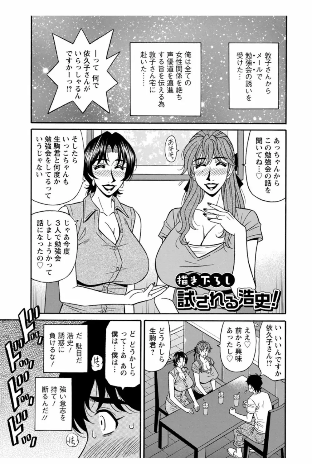 声だけでイッちゃう♥ Page.186