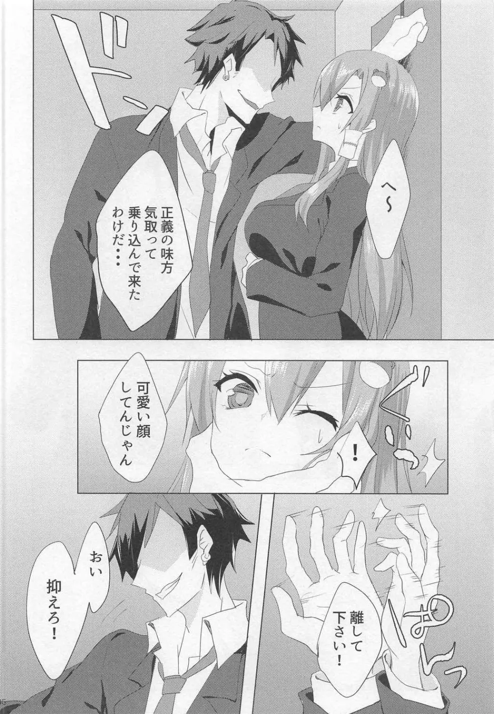 早苗さんin体育倉庫 Page.5