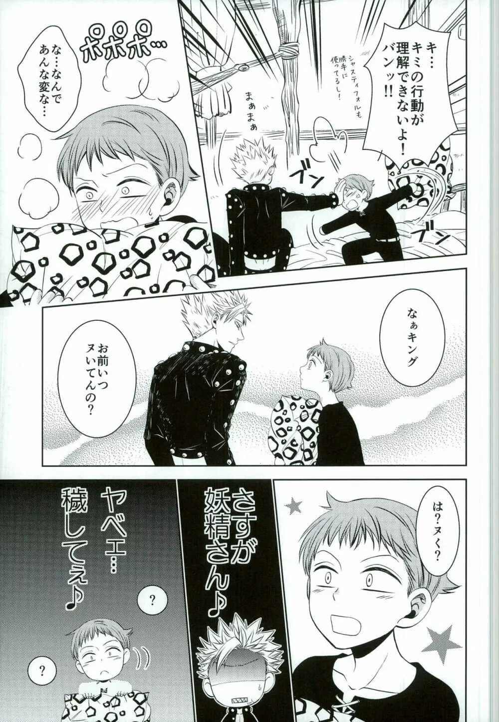 妖精王と不死身男の一夜の過ち Page.15