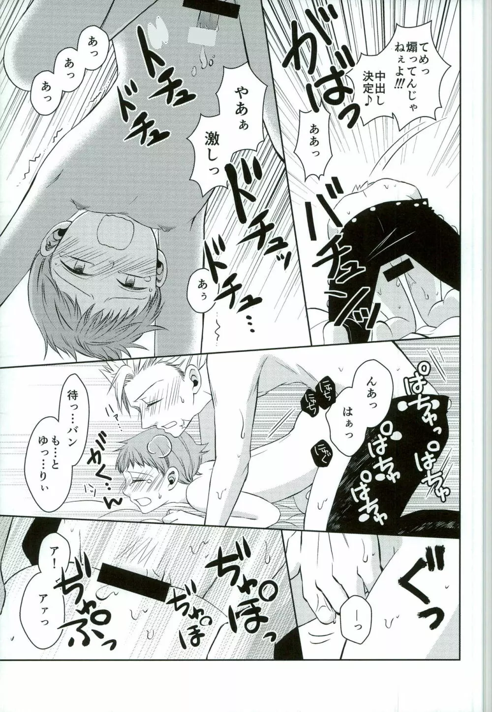 妖精王と不死身男の一夜の過ち Page.31