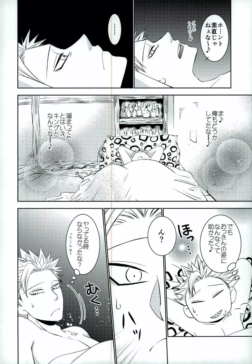 妖精王と不死身男の一夜の過ち Page.34