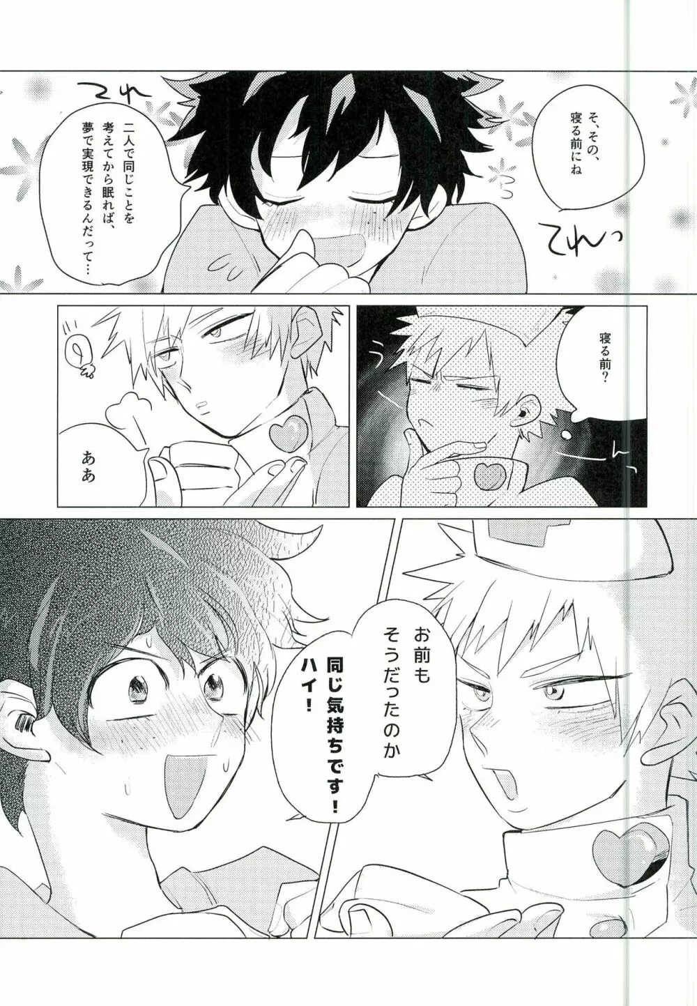 ご都合主義 Page.7