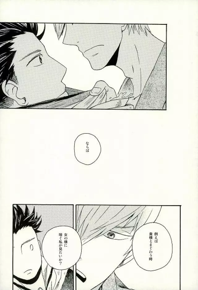 蜜と徒事 Page.9