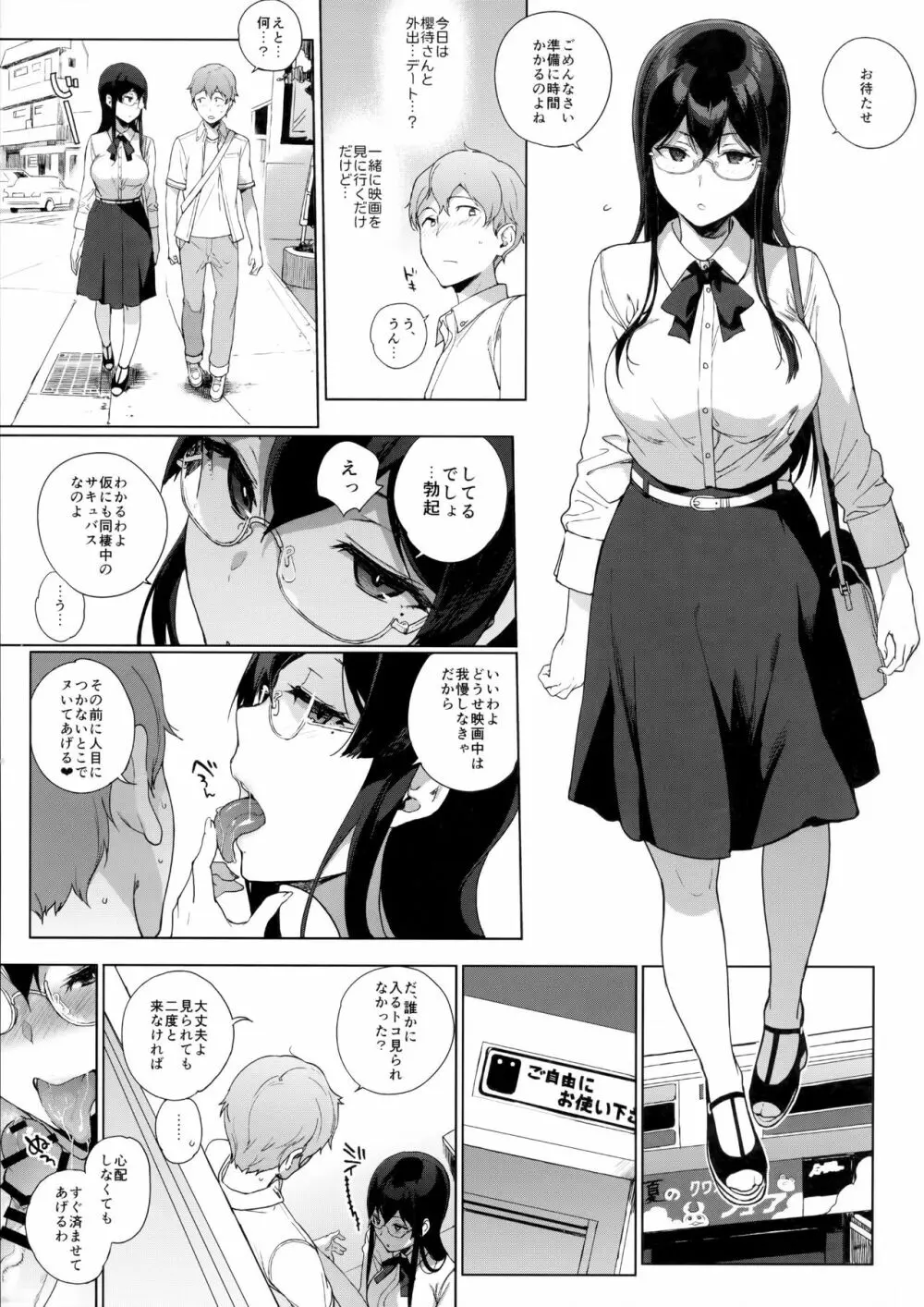 サキュバステードライフ5 Page.14