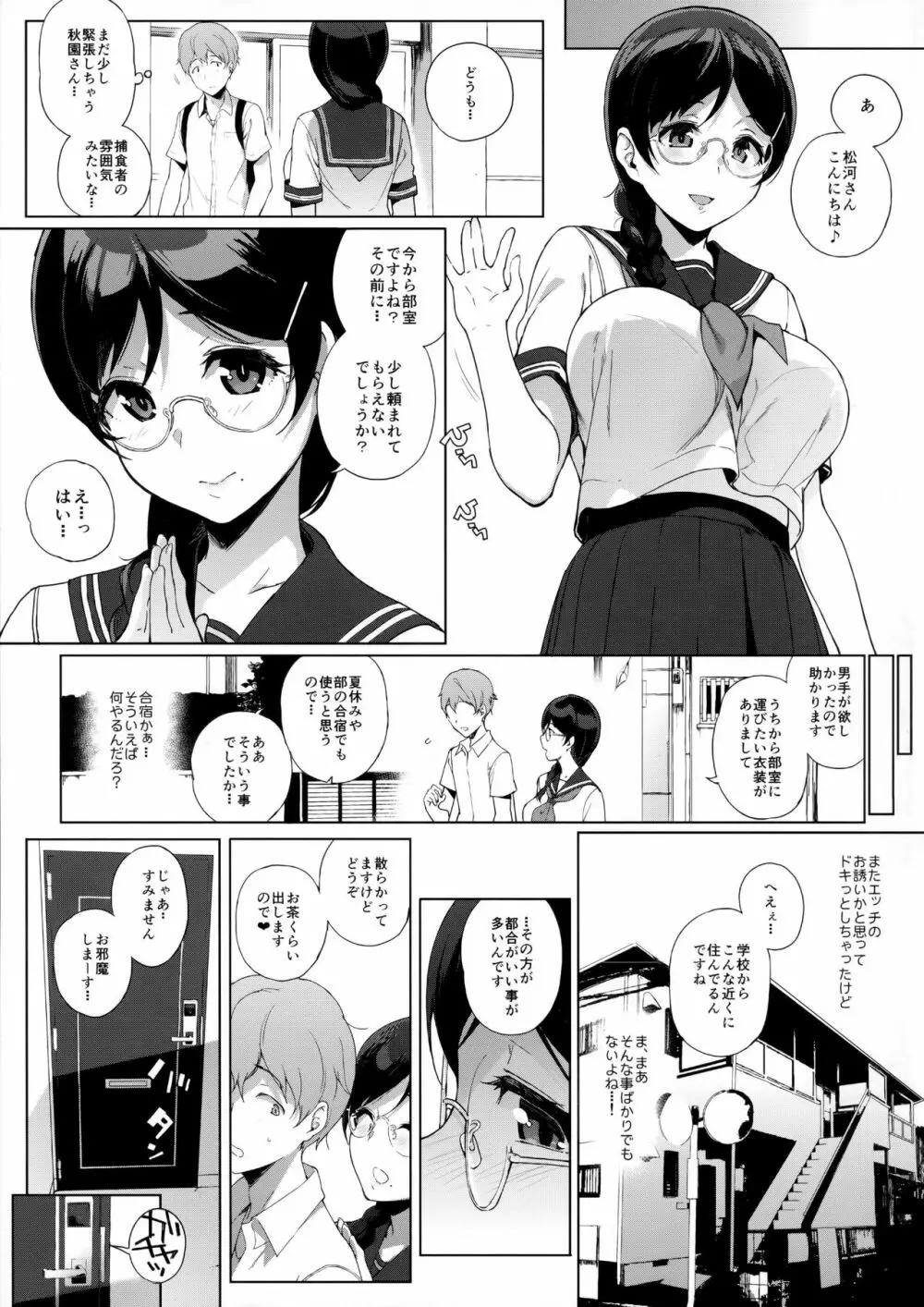 サキュバステードライフ5 Page.20