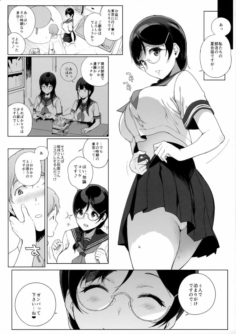 サキュバステードライフ5 Page.27