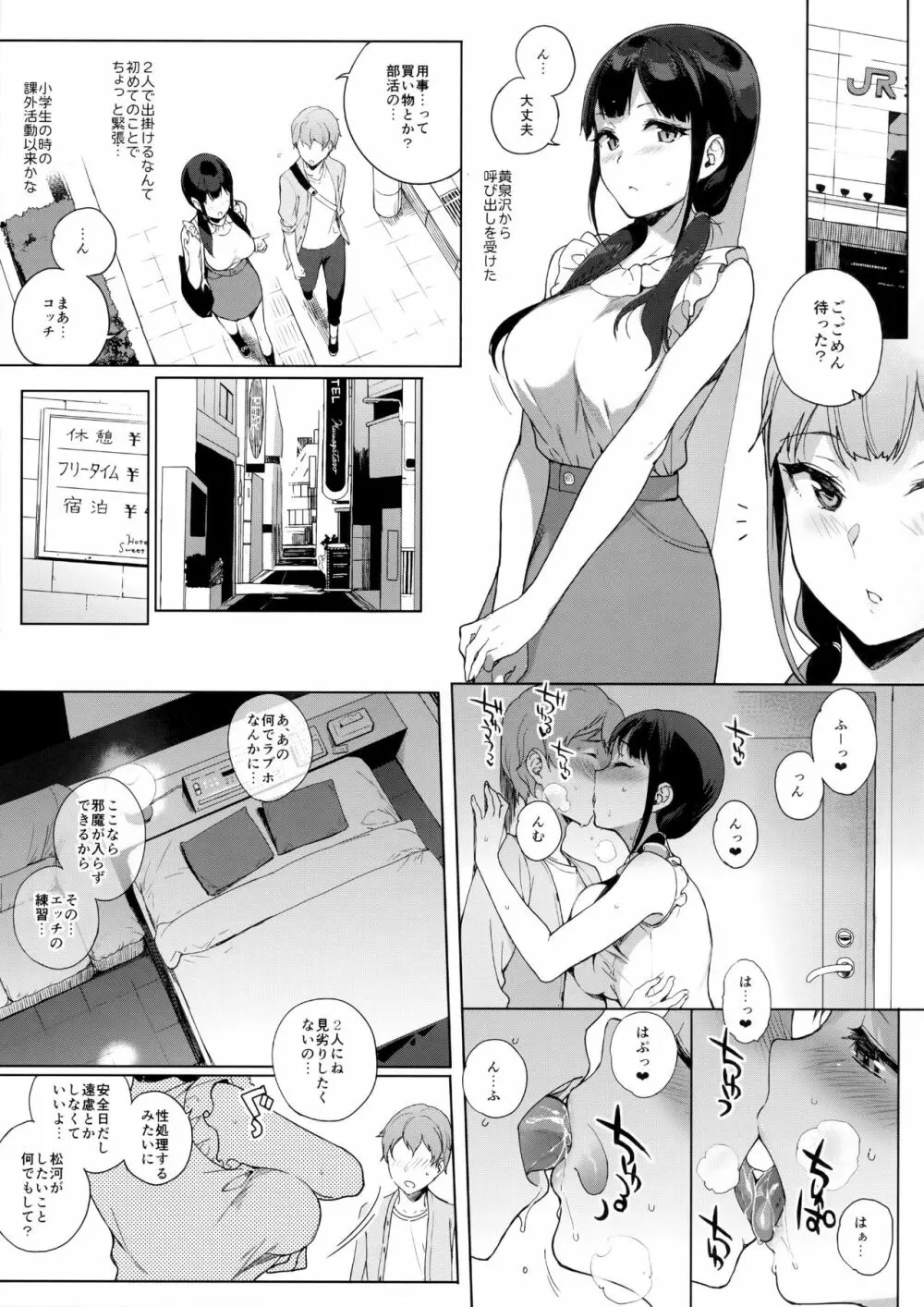 サキュバステードライフ5 Page.8