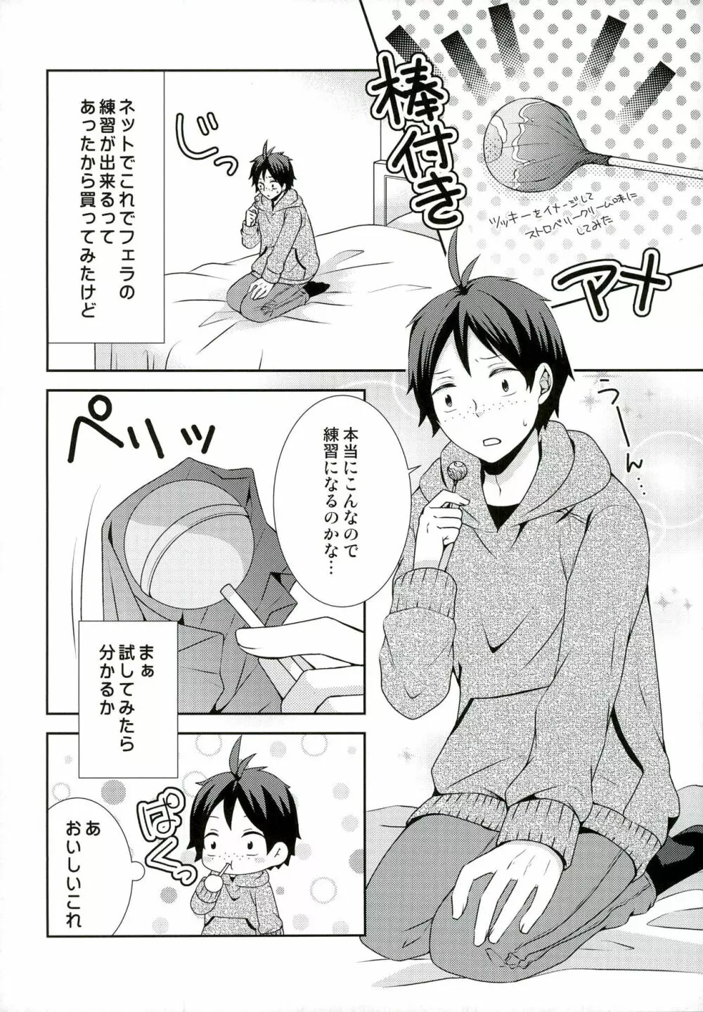 好きこそモノの上手なれ? Page.10