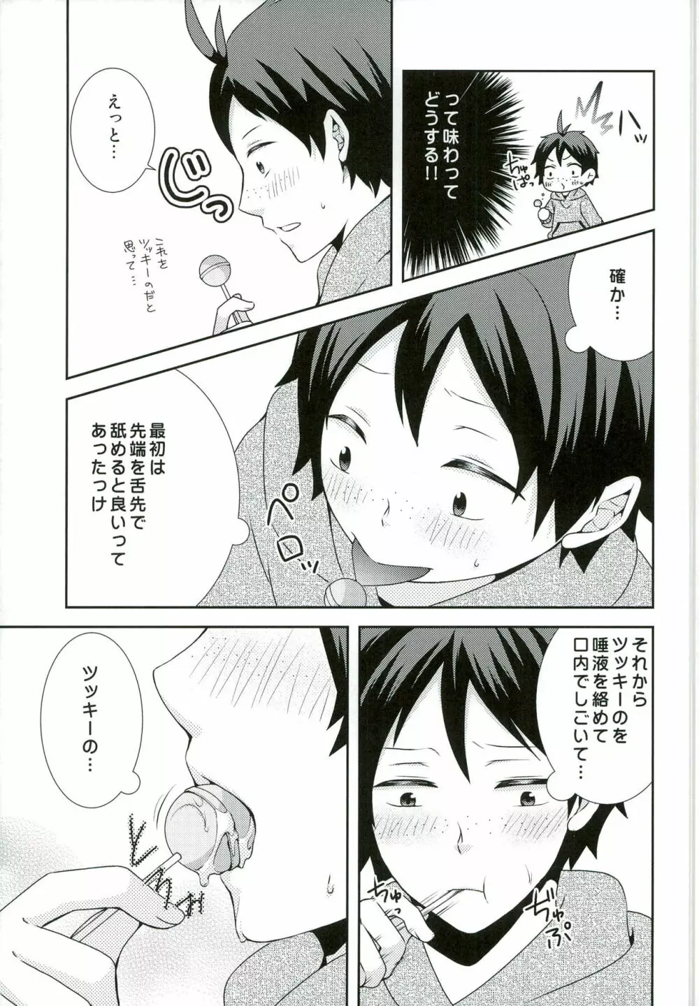 好きこそモノの上手なれ? Page.11