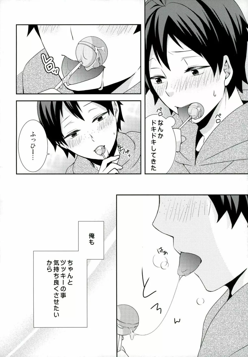 好きこそモノの上手なれ? Page.12