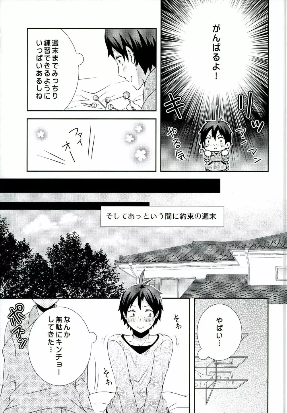 好きこそモノの上手なれ? Page.13