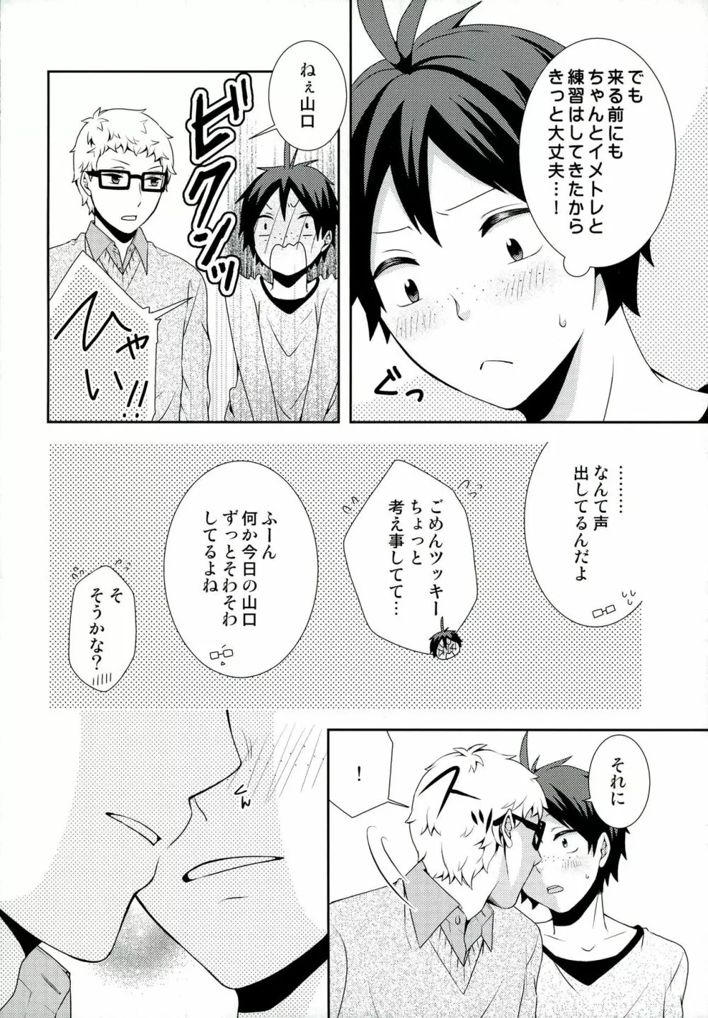 好きこそモノの上手なれ? Page.14