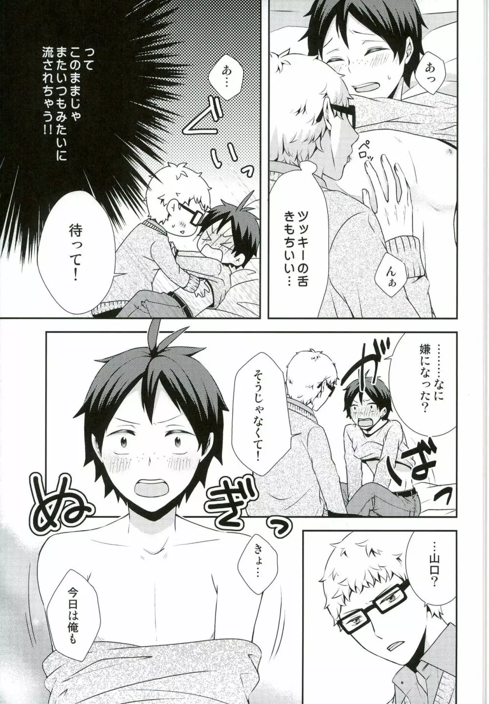 好きこそモノの上手なれ? Page.17