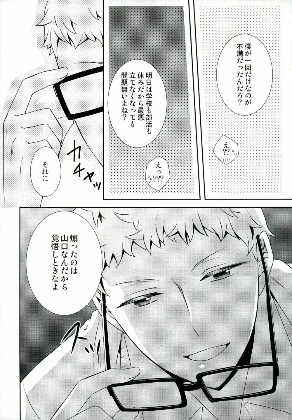 好きこそモノの上手なれ? Page.22