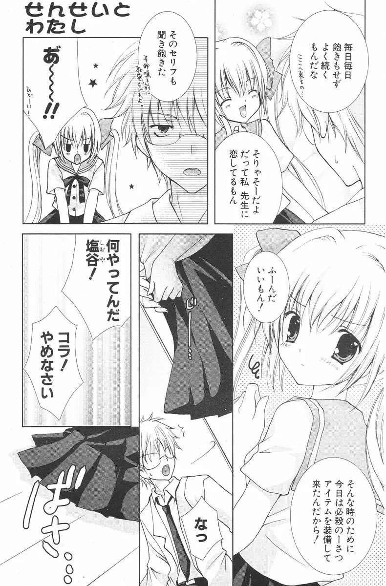 COMIC ポプリクラブ 2006年08月号 Page.119