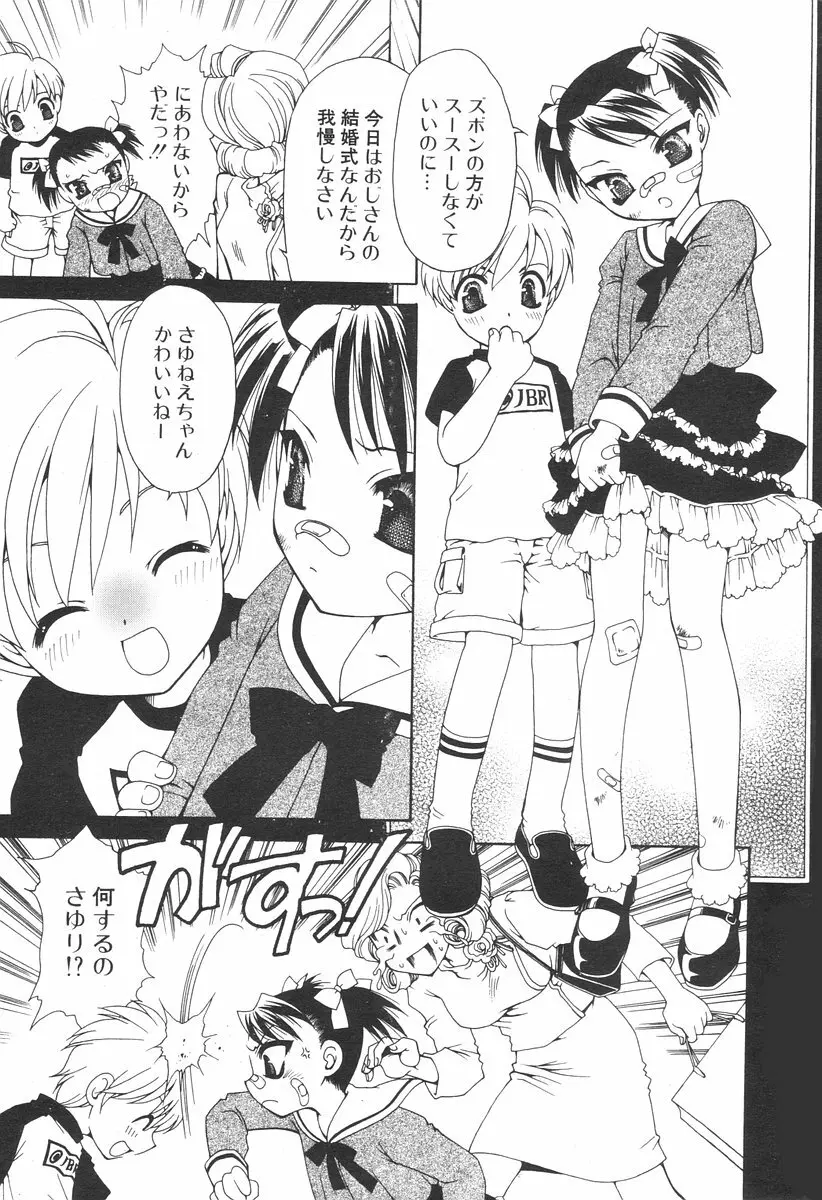 COMIC ポプリクラブ 2006年08月号 Page.13