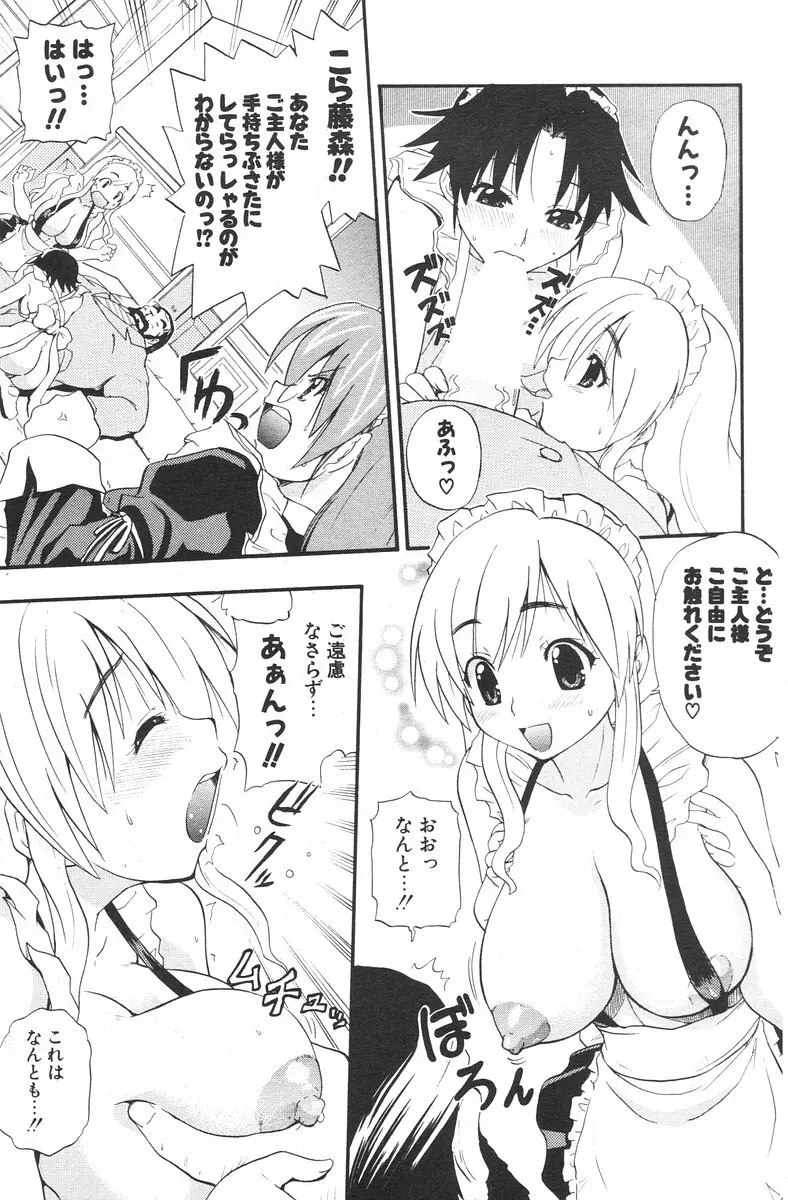 COMIC ポプリクラブ 2006年08月号 Page.145