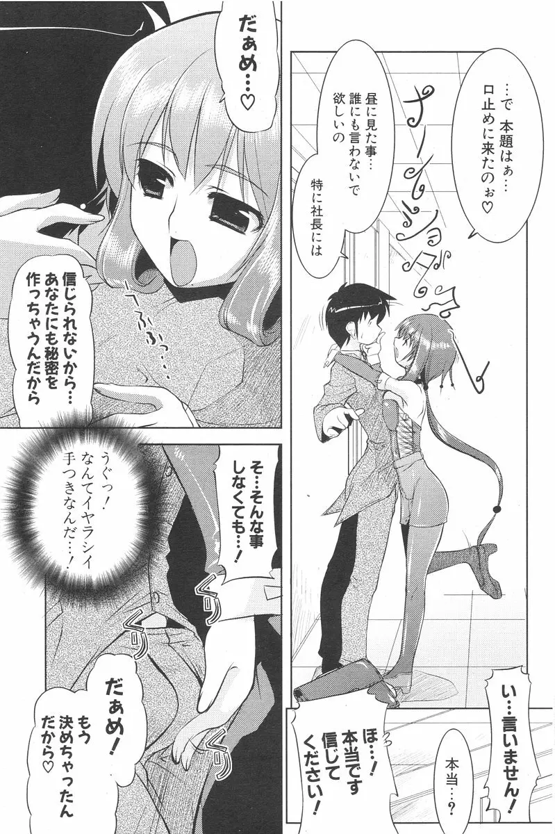 COMIC ポプリクラブ 2006年08月号 Page.185