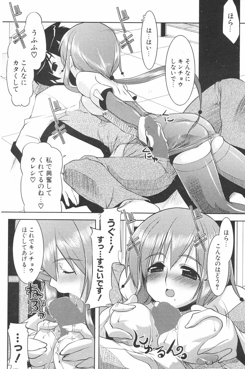 COMIC ポプリクラブ 2006年08月号 Page.186