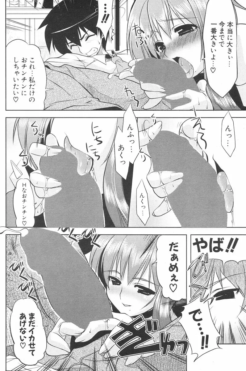 COMIC ポプリクラブ 2006年08月号 Page.188