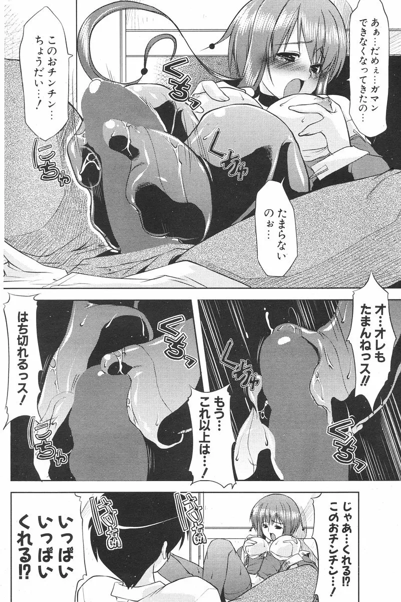 COMIC ポプリクラブ 2006年08月号 Page.190