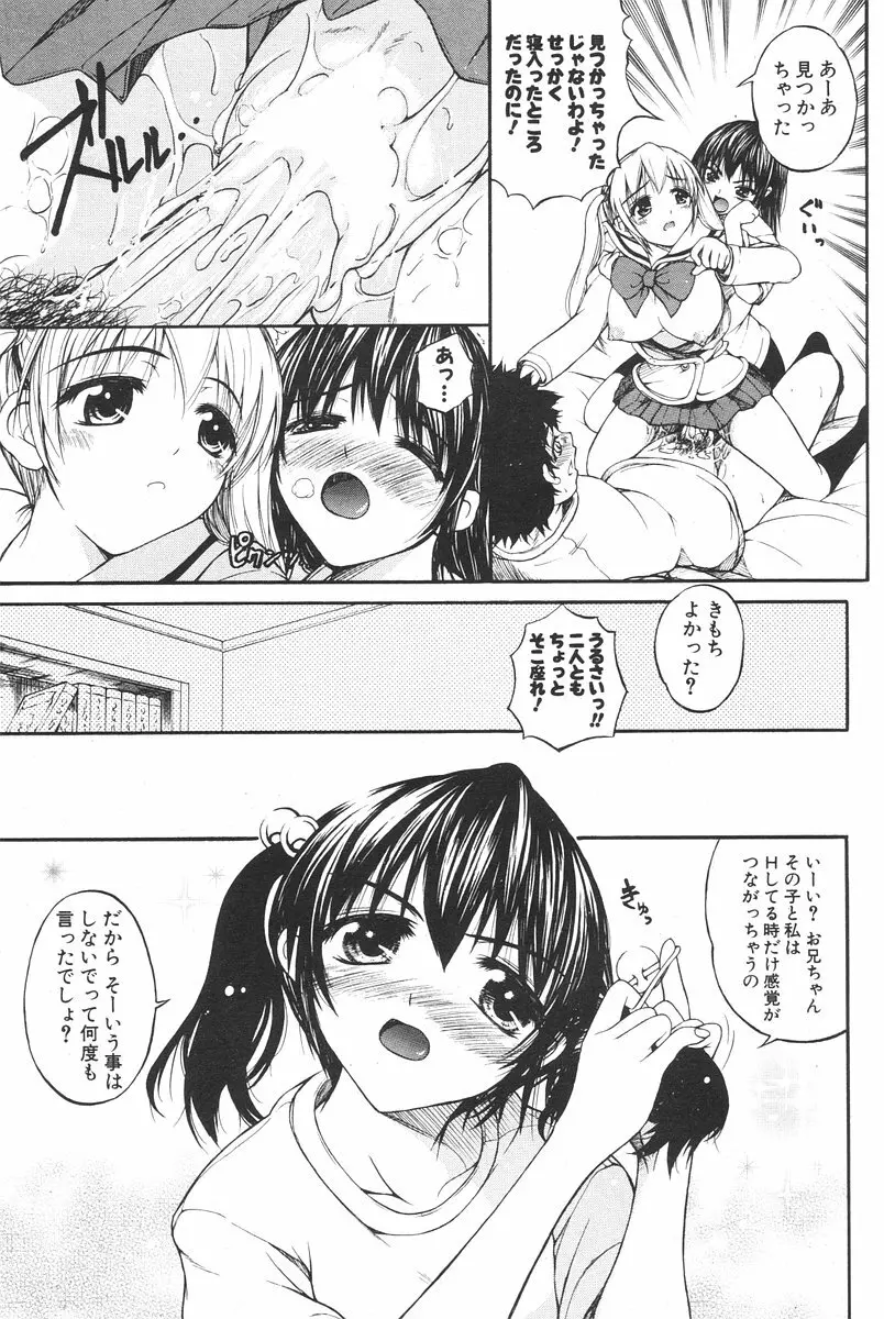 COMIC ポプリクラブ 2006年08月号 Page.203