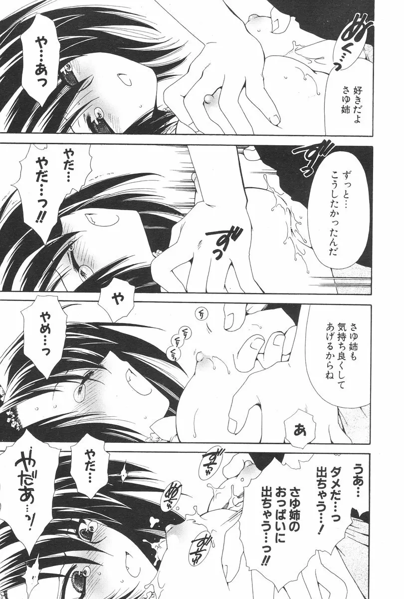 COMIC ポプリクラブ 2006年08月号 Page.21