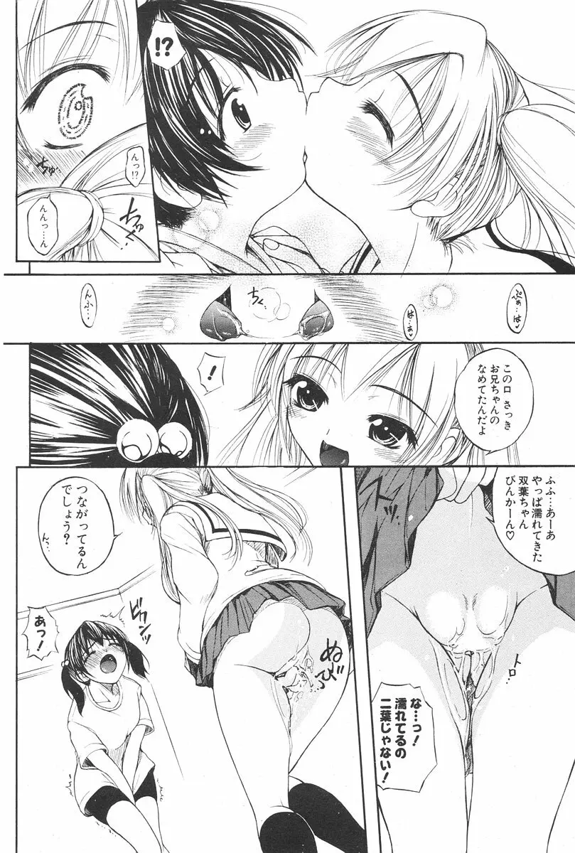 COMIC ポプリクラブ 2006年08月号 Page.210