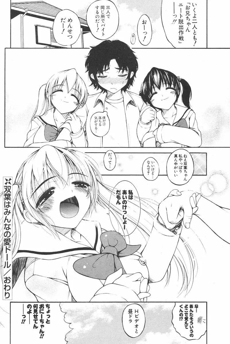 COMIC ポプリクラブ 2006年08月号 Page.220