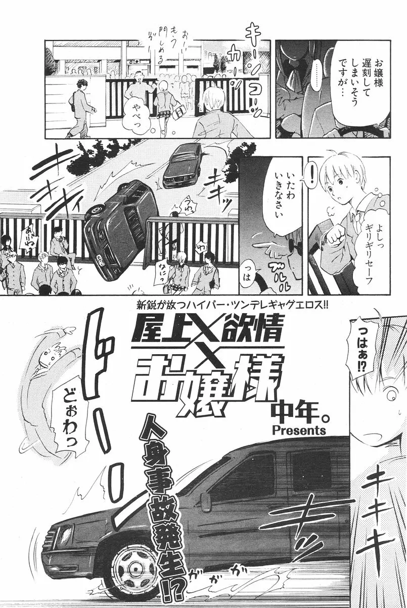 COMIC ポプリクラブ 2006年08月号 Page.223