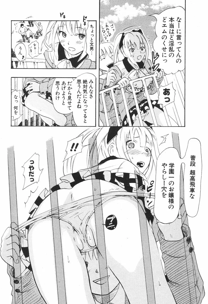 COMIC ポプリクラブ 2006年08月号 Page.230