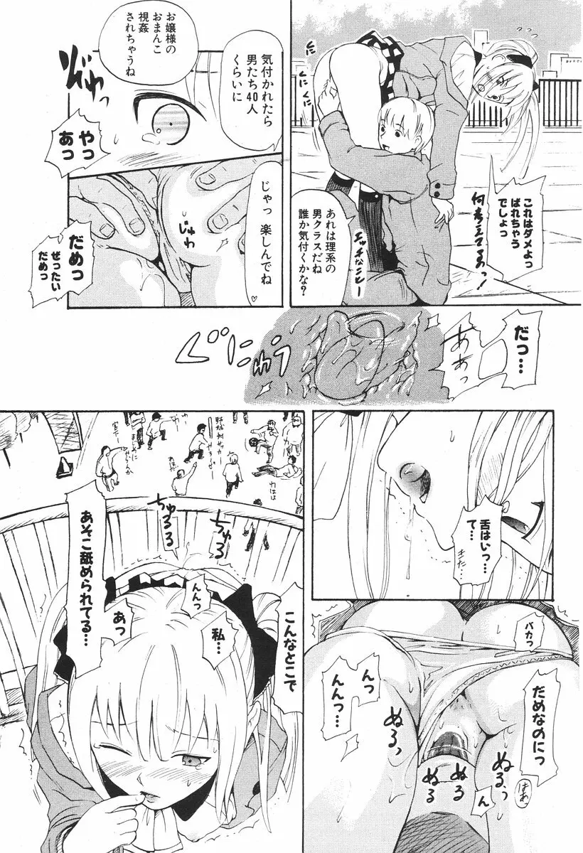 COMIC ポプリクラブ 2006年08月号 Page.231