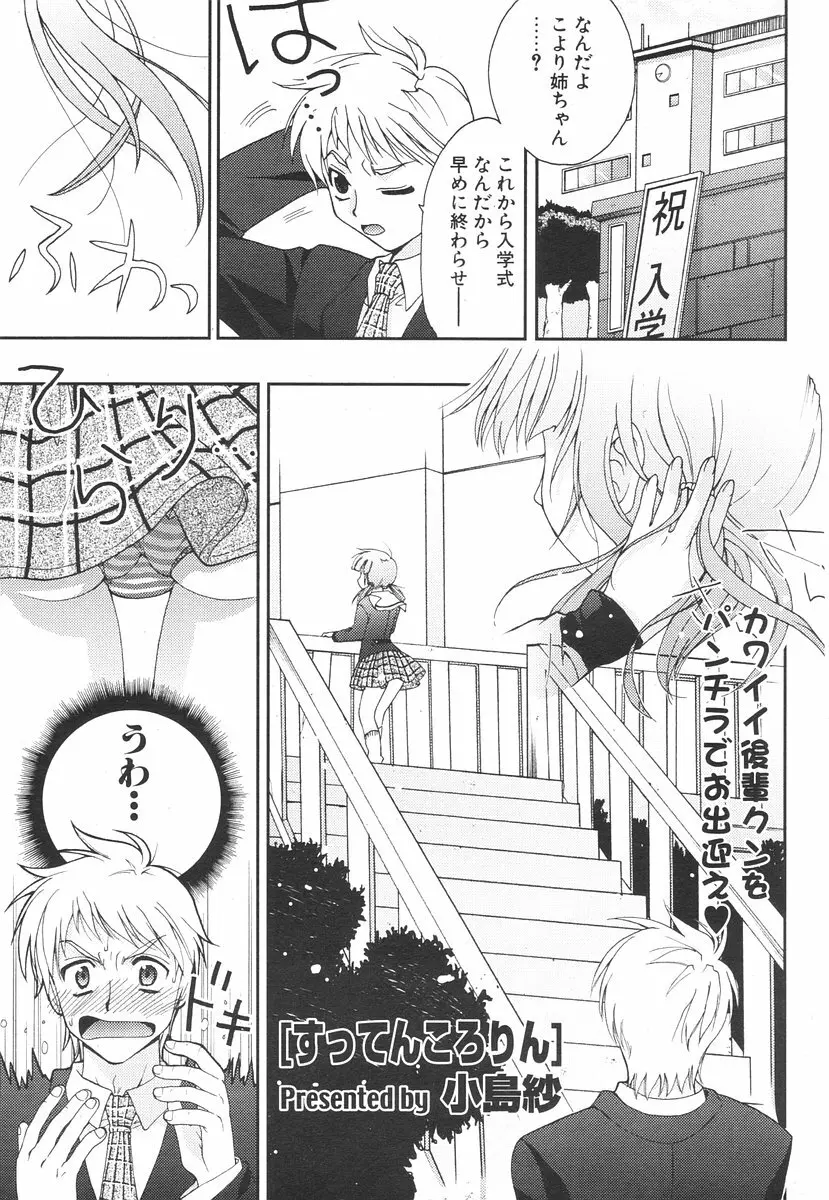 COMIC ポプリクラブ 2006年08月号 Page.241